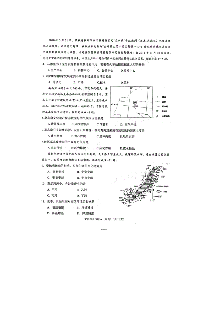 广东省肇庆市2020届高三第三次统一检测文科综合试题 扫描版含答案.doc_第2页