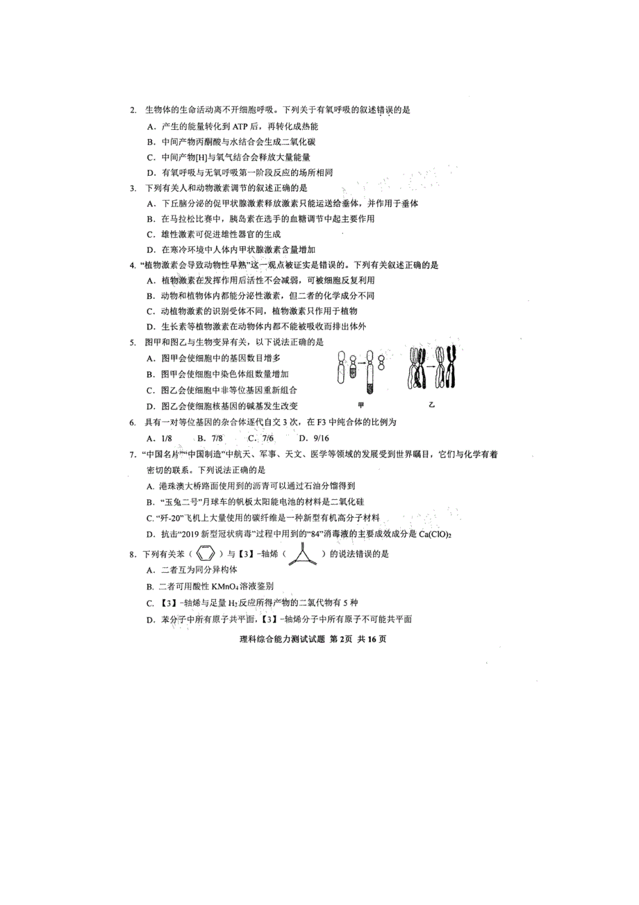 广东省肇庆市2020届高三理综第三次统一检测试题（扫描版）.doc_第2页