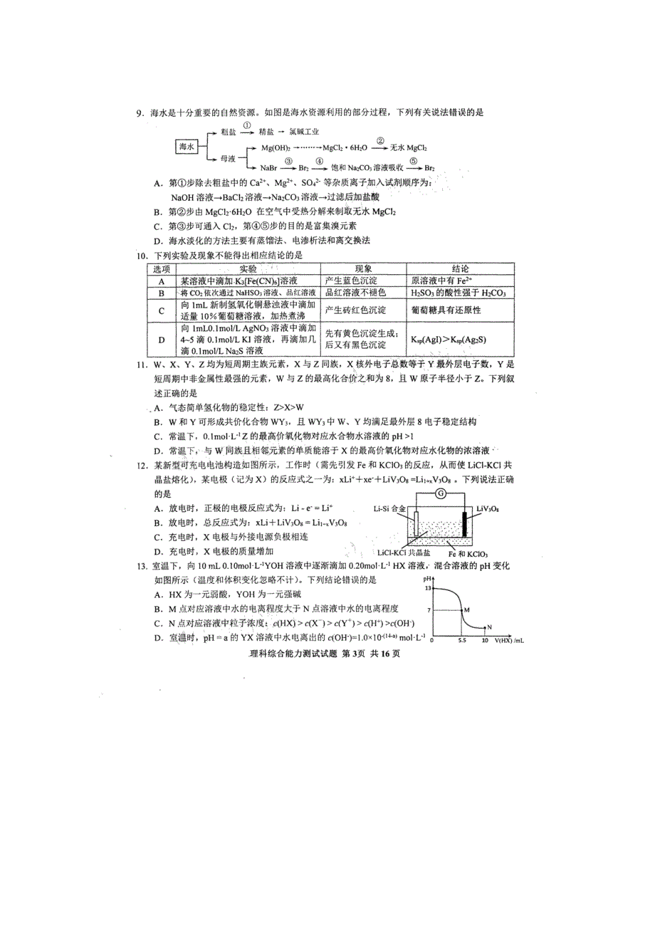 广东省肇庆市2020届高三理综第三次统一检测试题（扫描版）.doc_第3页