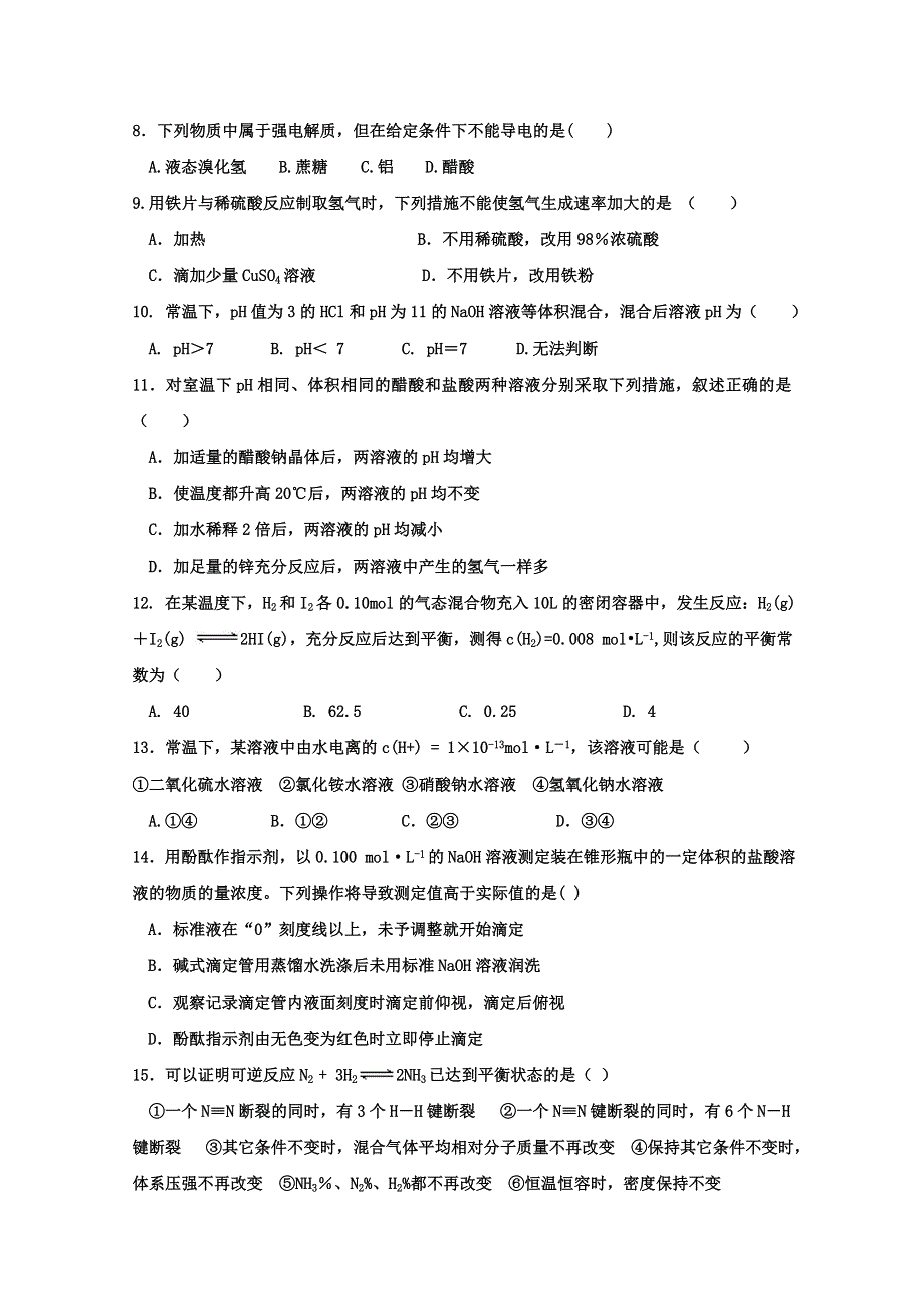 天津市静海区瀛海学校2019-2020学年高二11月份四校联考化学试题 WORD版含答案.doc_第2页