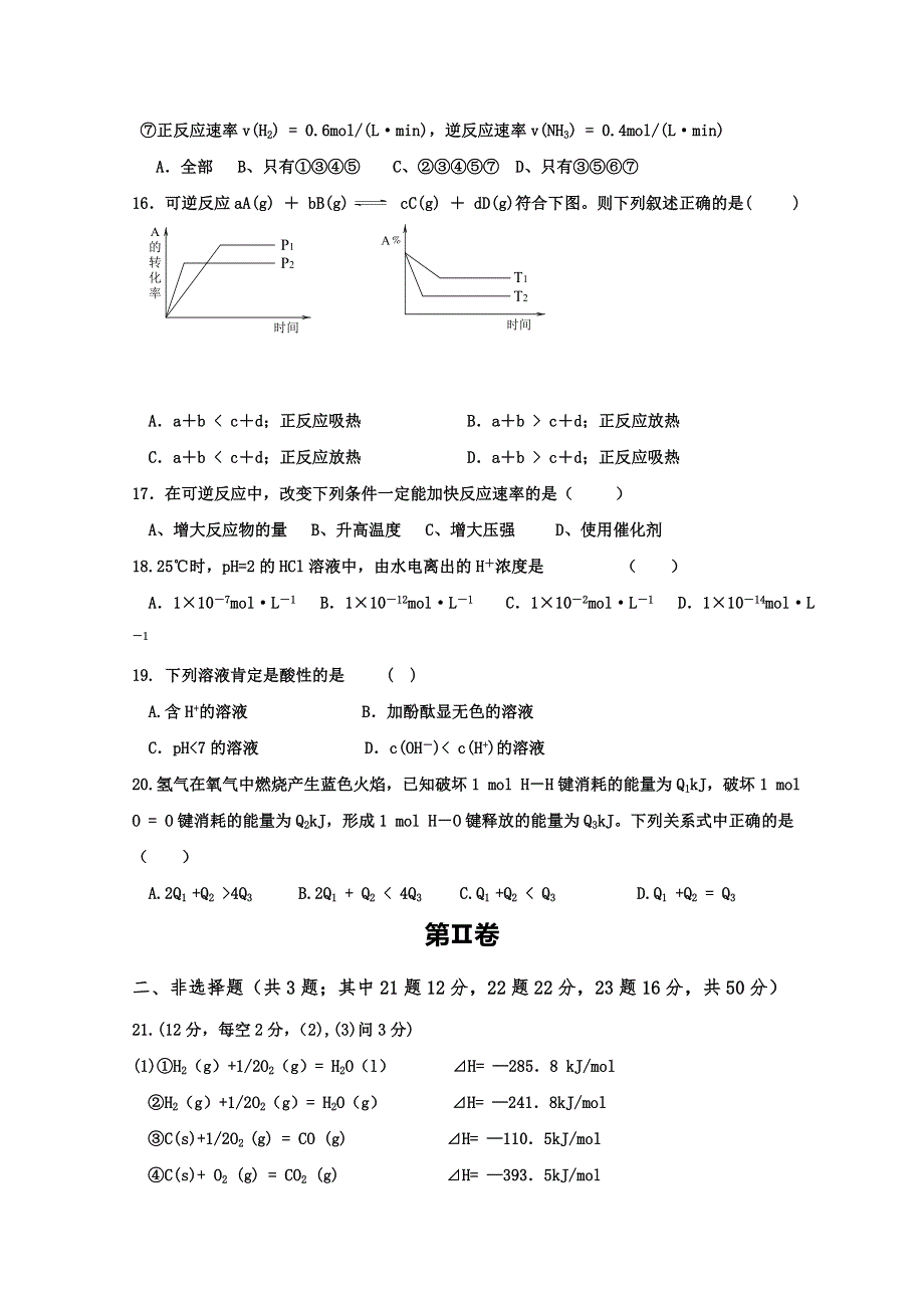 天津市静海区瀛海学校2019-2020学年高二11月份四校联考化学试题 WORD版含答案.doc_第3页