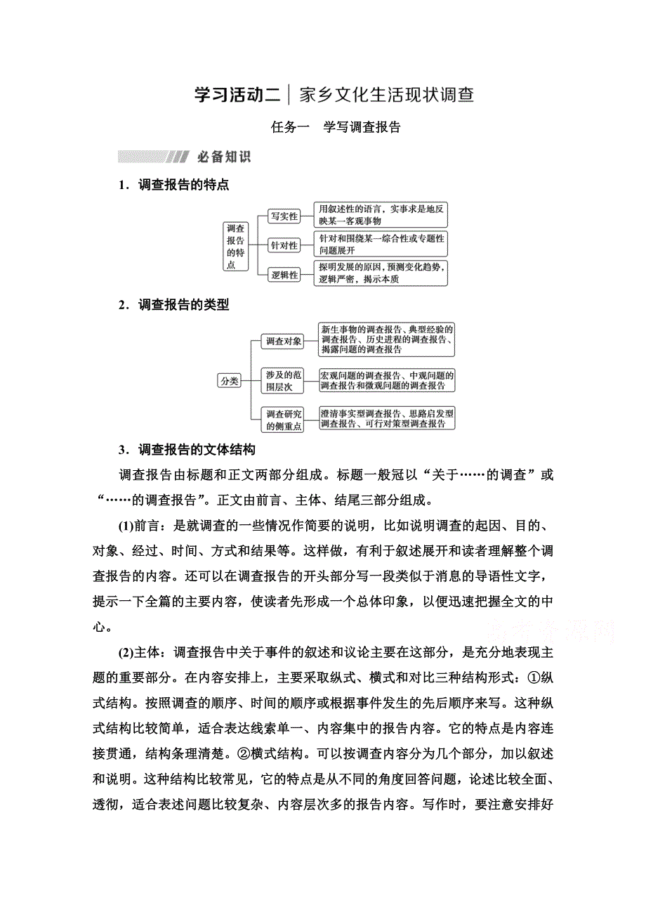 2021-2022学年新教材部编版语文必修上册学案：第4单元 进阶2 学习活动2　家乡文化生活现状调查 WORD版含答案.doc_第1页