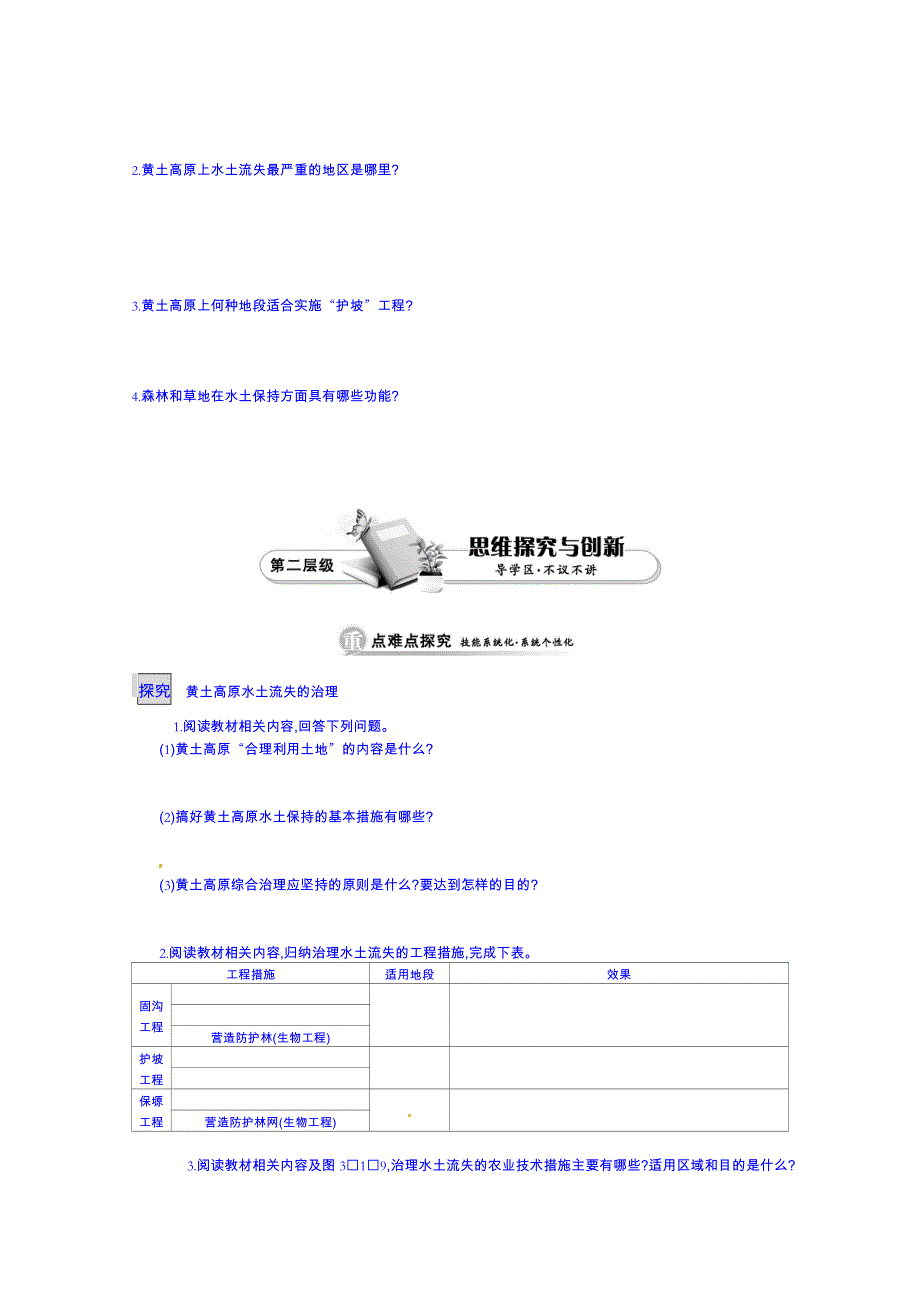 江苏省响水中学高中地理鲁教版导学案必修三：第三单元《水土流失的治理》.doc_第2页