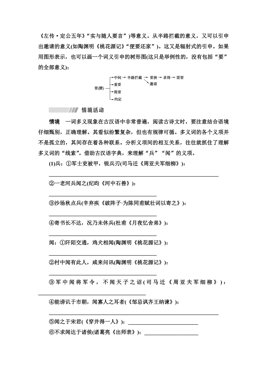 2021-2022学年新教材部编版语文必修上册学案：第8单元 进阶2 学习活动2　把握古今词义的联系与区别 WORD版含答案.doc_第3页