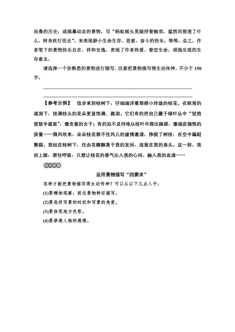 2021-2022学年新教材部编版语文必修上册学案：第7单元 进阶2 任务3　探究散文的写作技巧 WORD版含答案.doc_第2页