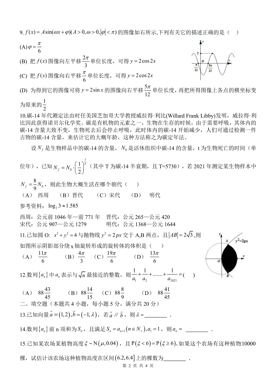 江西省重点中学盟校2021届高三数学第一次联考试题 理（PDF）.pdf_第2页