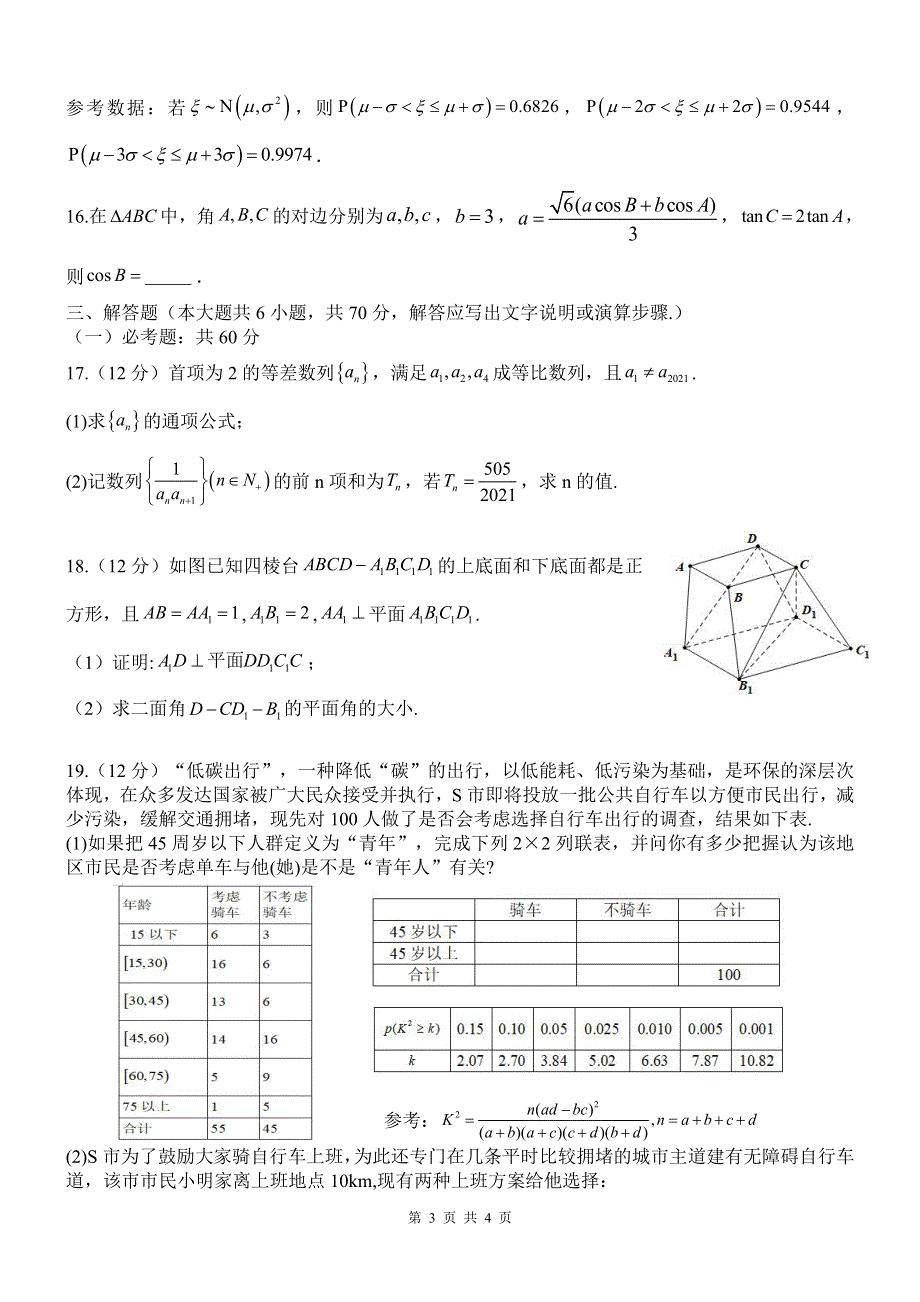 江西省重点中学盟校2021届高三数学第一次联考试题 理（PDF）.pdf_第3页