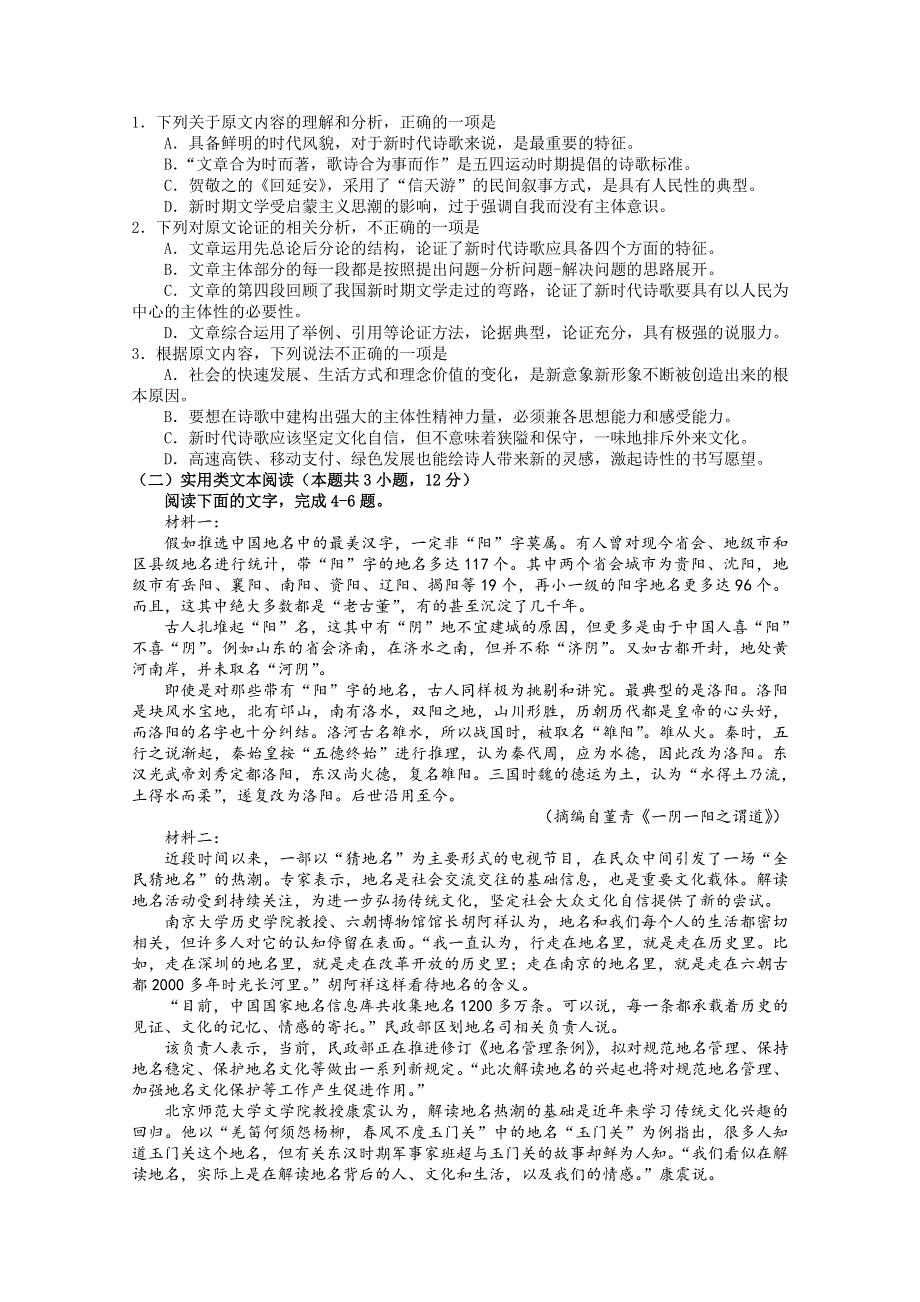 广东省肇庆市2020届高三第二次统一检测语文试题 WORD版含答案.doc_第2页