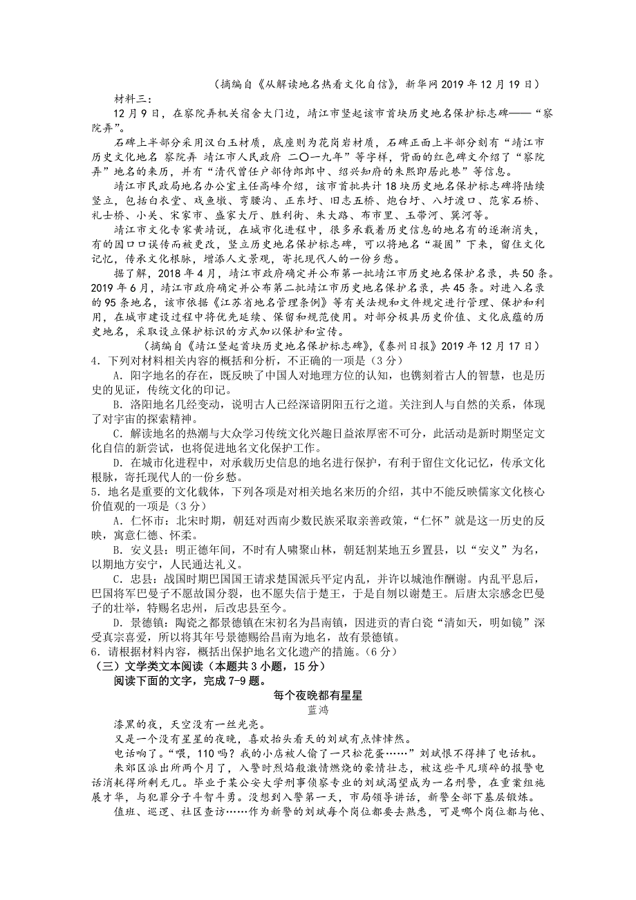 广东省肇庆市2020届高三第二次统一检测语文试题 WORD版含答案.doc_第3页