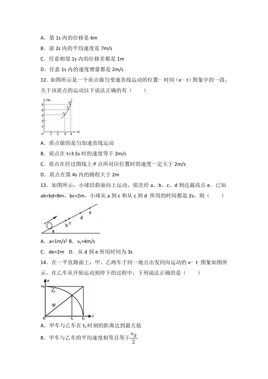 《解析》天津一中2015-2016学年高一上学期模块质检物理试卷 WORD版含解析.doc_第3页