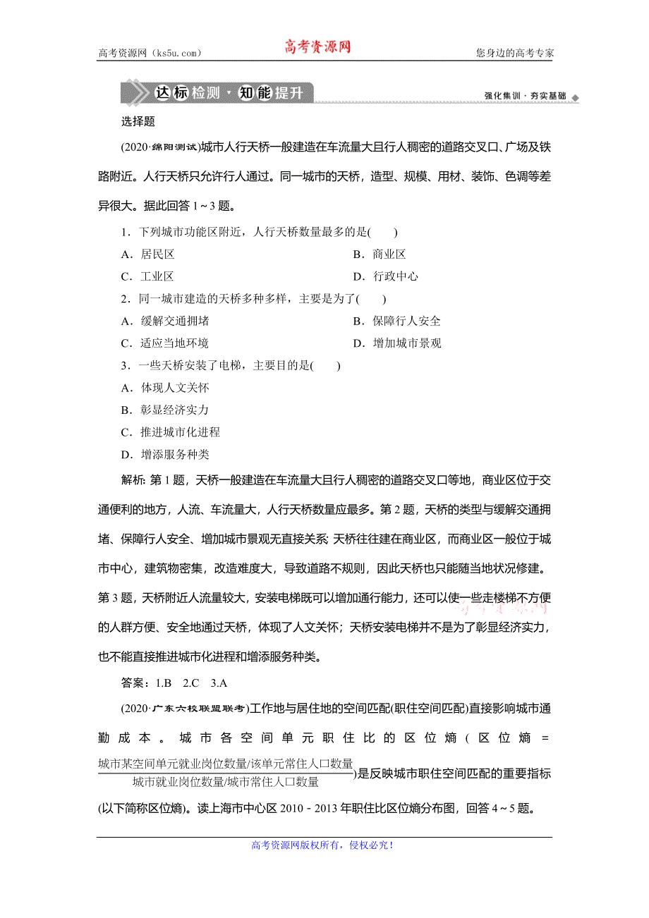 2021版新高考选考地理（人教版）一轮复习达标检测知能提升：第21讲　乡村和城镇空间结构 WORD版含解析.doc_第1页