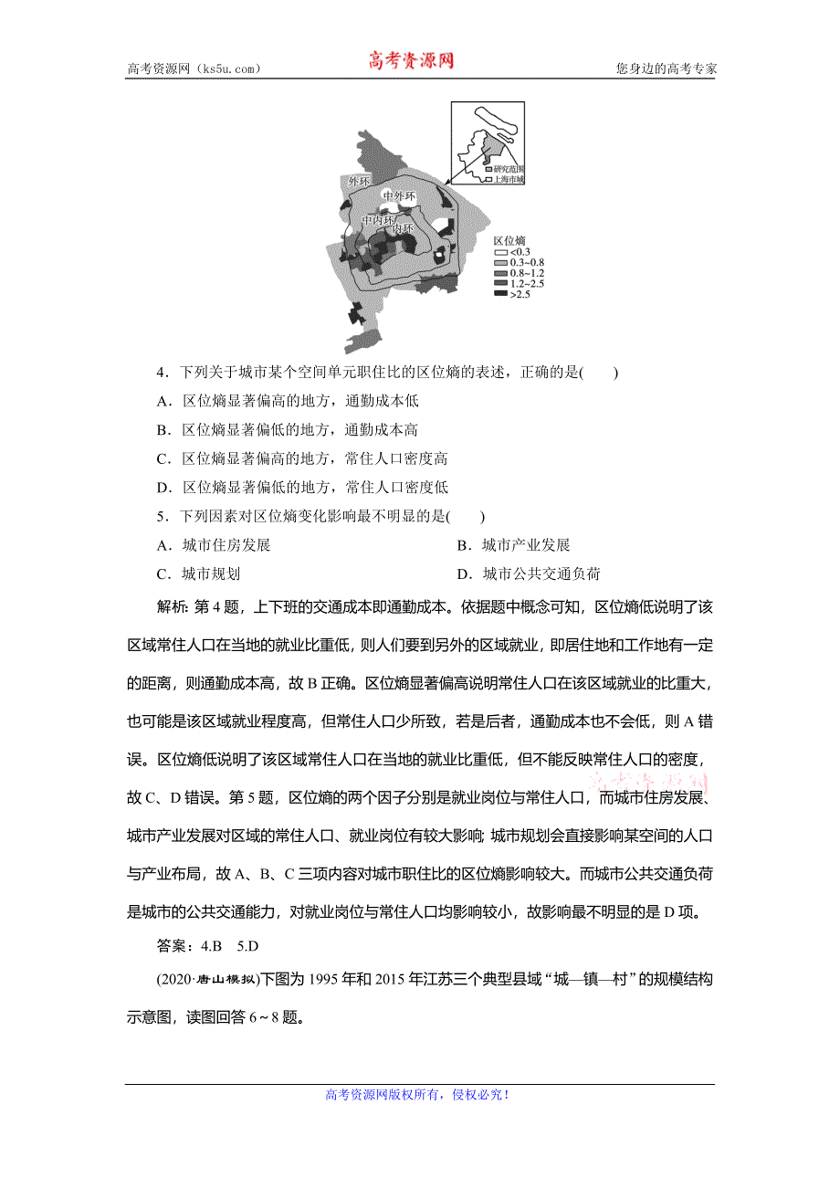 2021版新高考选考地理（人教版）一轮复习达标检测知能提升：第21讲　乡村和城镇空间结构 WORD版含解析.doc_第2页