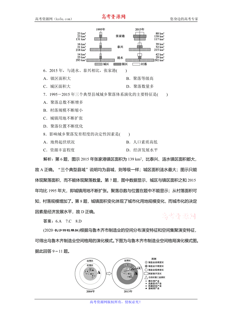 2021版新高考选考地理（人教版）一轮复习达标检测知能提升：第21讲　乡村和城镇空间结构 WORD版含解析.doc_第3页