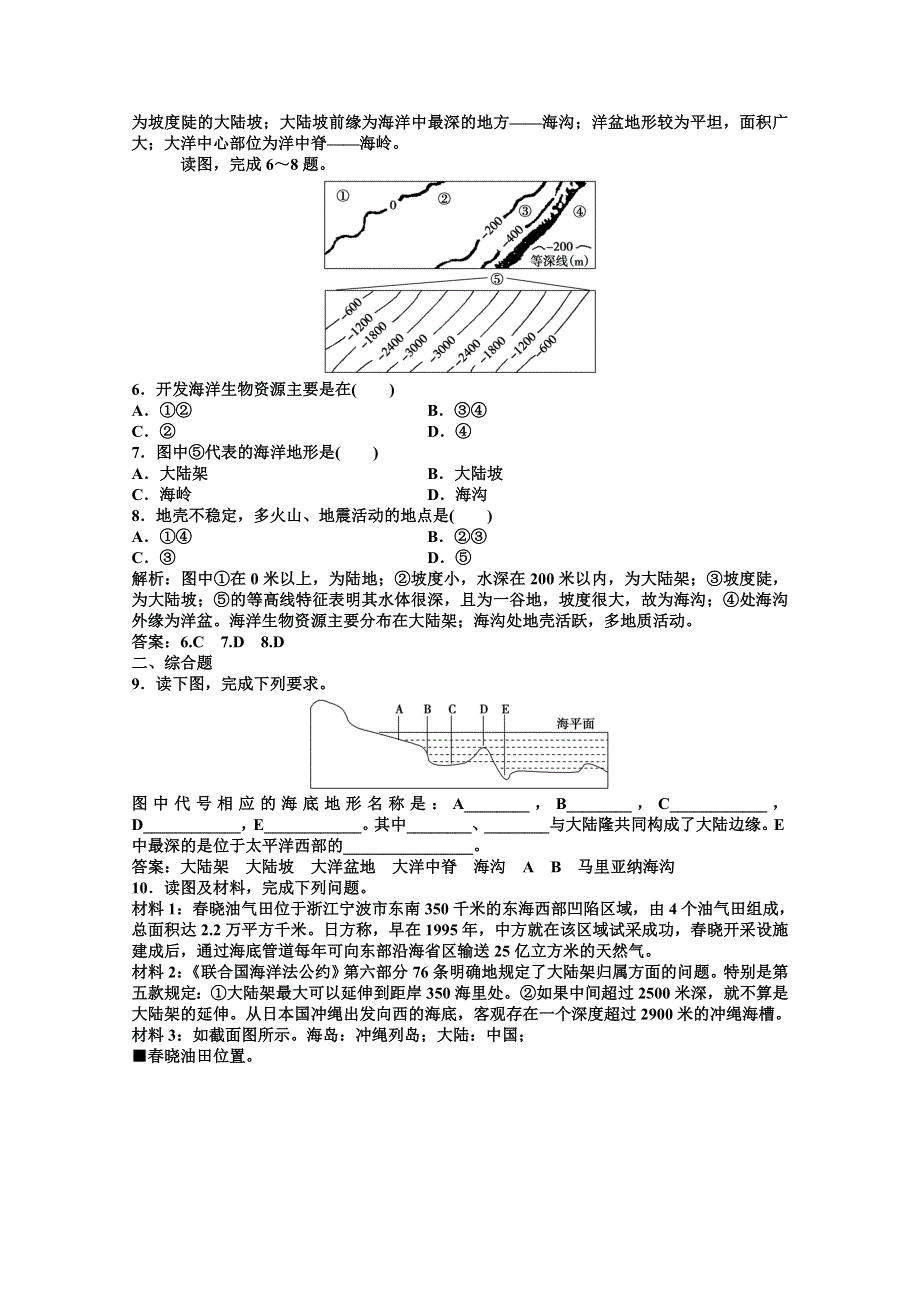 2012高二地理新人教版选修二课时作业 2.2 海底地形的分布.doc_第2页