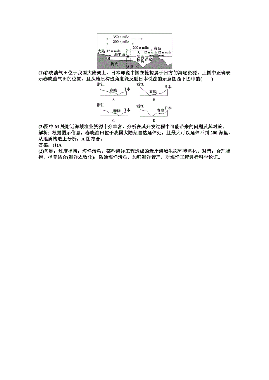 2012高二地理新人教版选修二课时作业 2.2 海底地形的分布.doc_第3页