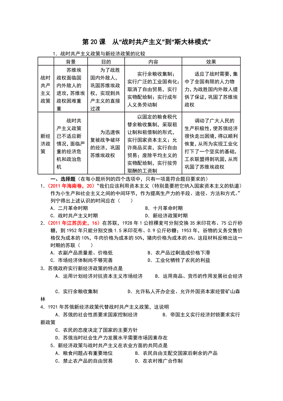 历史必修2第20课从“战时共产主义”到“斯大林模式”.doc_第1页