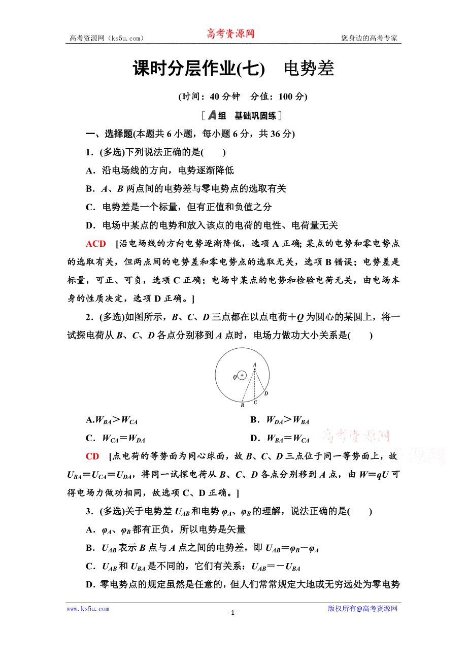 2020-2021学年物理鲁科版选修3-1课时分层作业7　电势差 WORD版含解析.doc_第1页