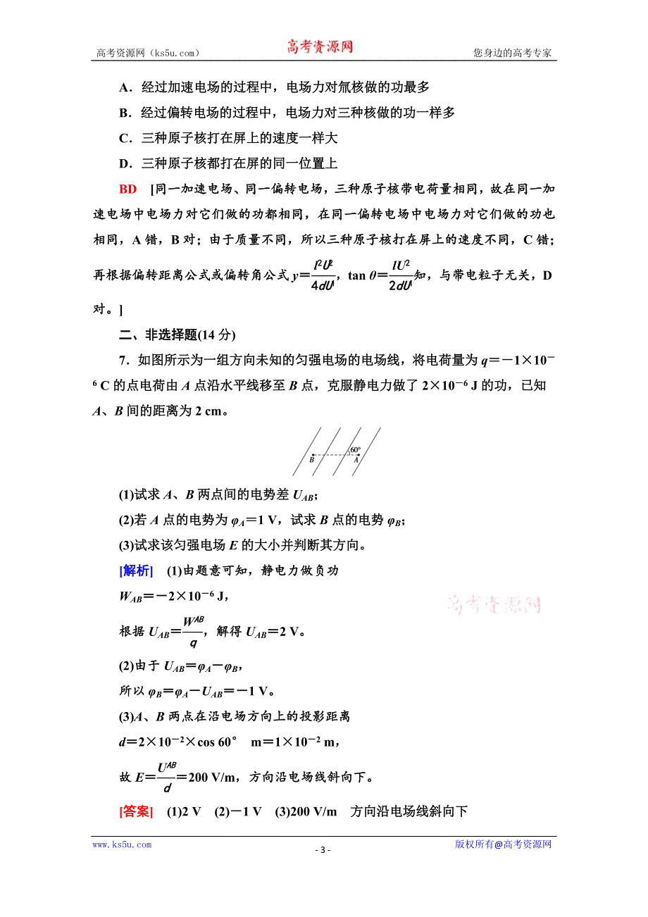 2020-2021学年物理鲁科版选修3-1课时分层作业7　电势差 WORD版含解析.doc_第3页