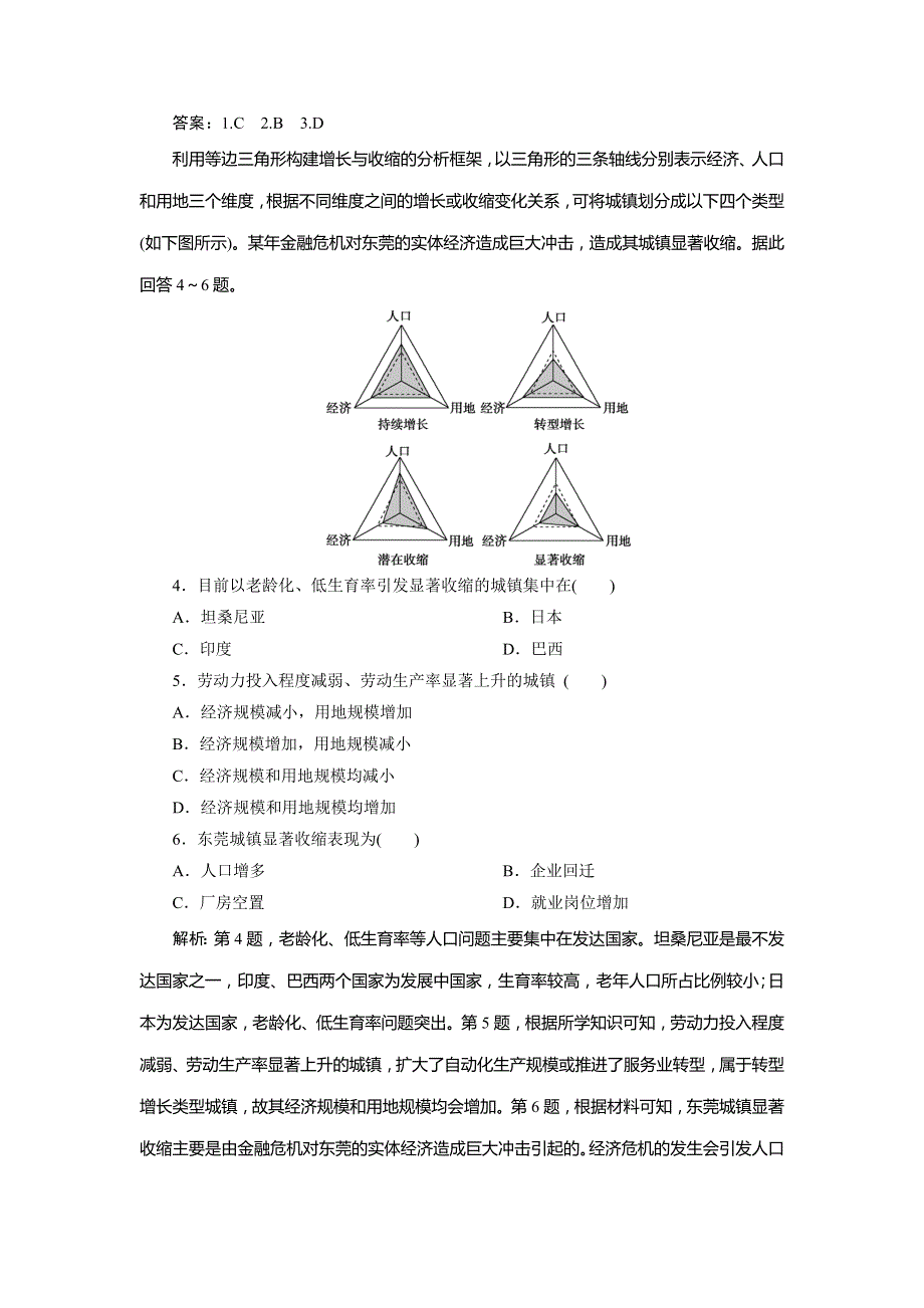 2021版新高考选考地理（人教版）一轮复习达标检测知能提升：第20讲　人口的空间变化 WORD版含解析.doc_第2页