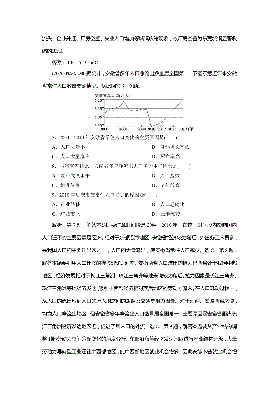 2021版新高考选考地理（人教版）一轮复习达标检测知能提升：第20讲　人口的空间变化 WORD版含解析.doc_第3页