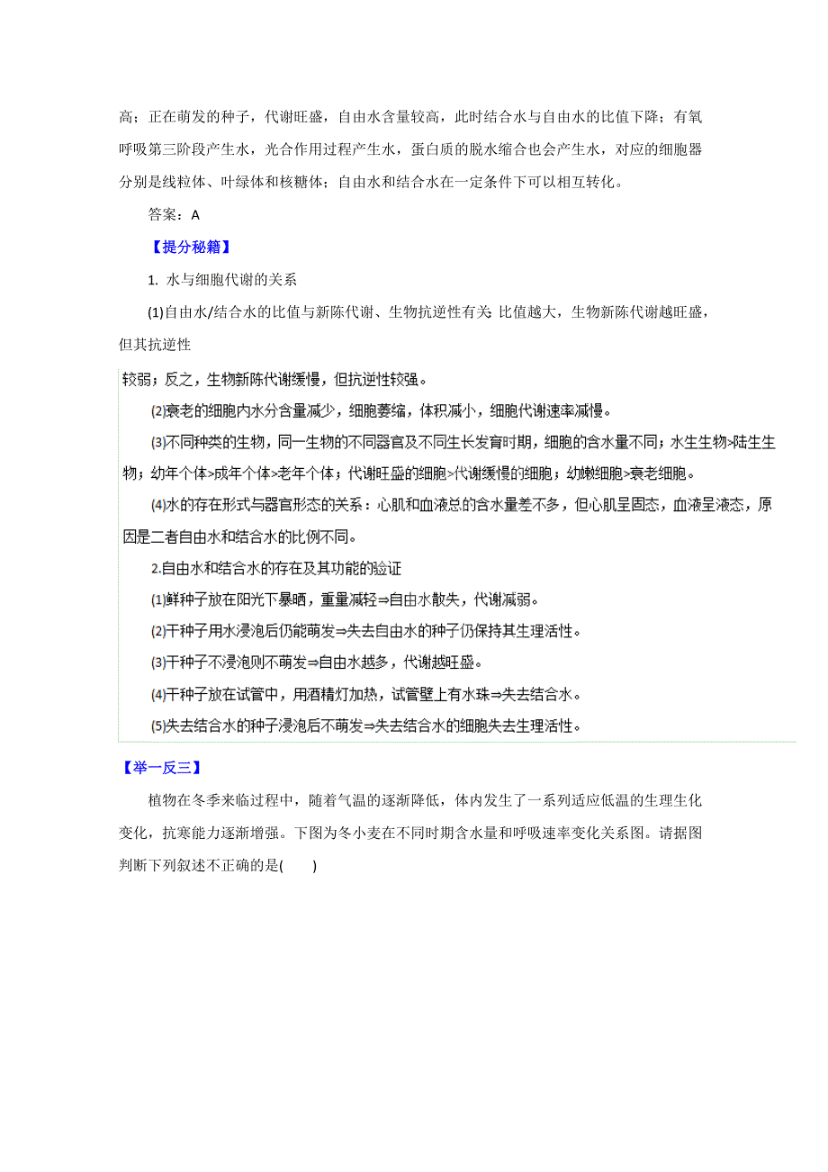 备战2015高考生物热点题型和提分秘籍 专题02 细胞中的元素和化合物、细胞中的无机物及糖类、脂质（原卷版） WORD版缺答案.doc_第3页