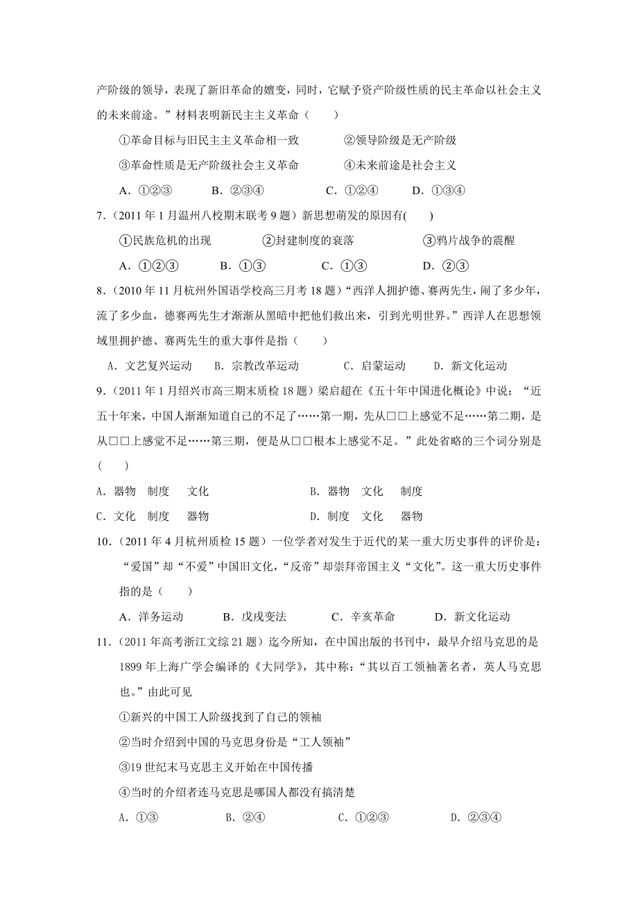 高考历史模拟试题必修三专题汇编与解析12.doc_第2页