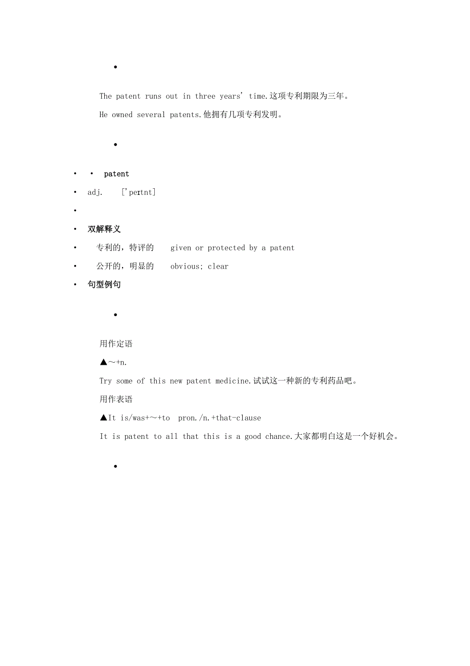 高中英语 单词天天记 patent素材.docx_第2页
