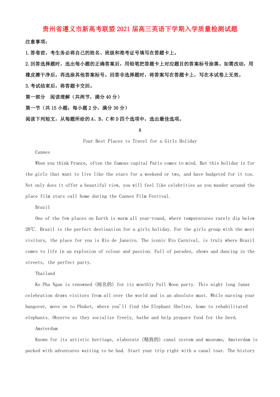 贵州省遵义市新高考联盟2021届高三英语下学期入学质量检测试题.doc_第1页