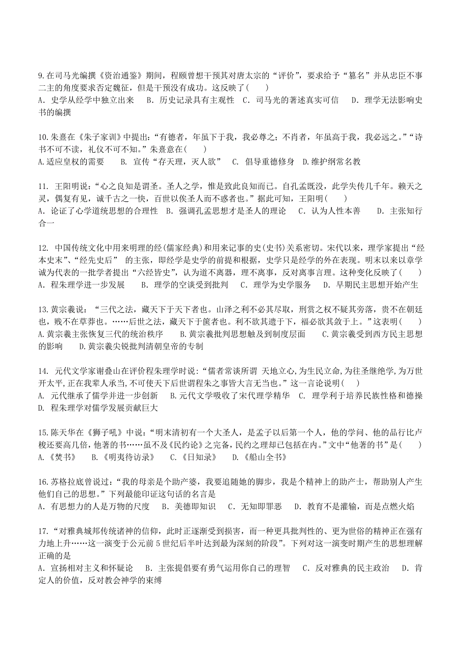 吉林省辽源市第五中学2020-2021学年高二历史上学期第一次月考试题.doc_第2页