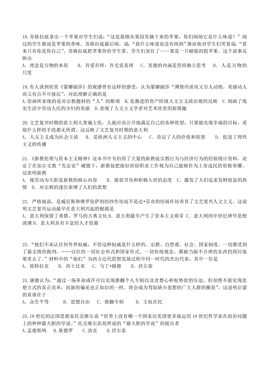 吉林省辽源市第五中学2020-2021学年高二历史上学期第一次月考试题.doc_第3页