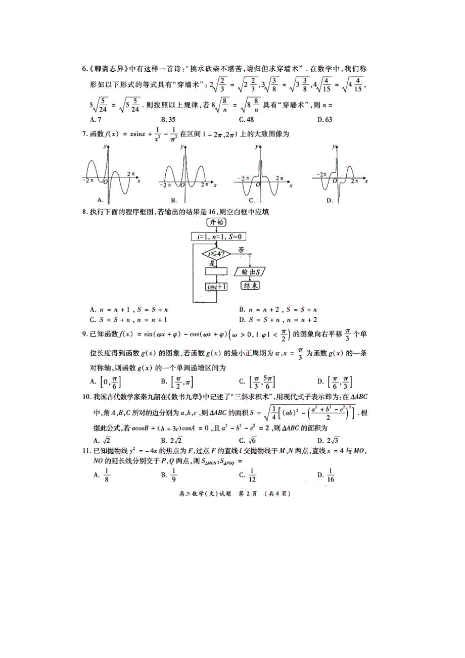 广东省肇庆市2020届高考数学下学期质量监测考试试题 文（扫描版）.doc_第2页