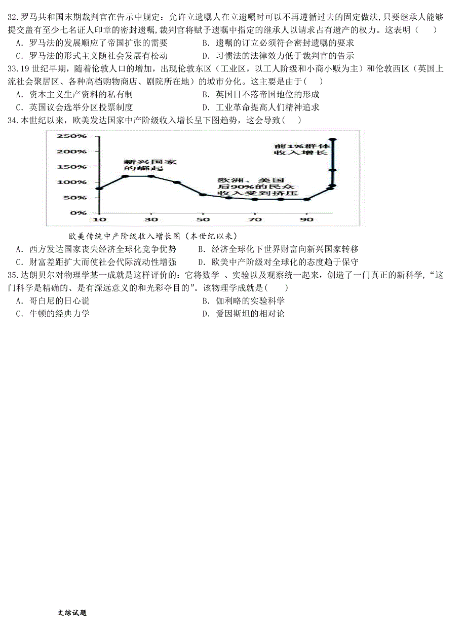 江西省重点中学盟校2021届高三第一次联考历史试题 PDF版含答案.pdf_第2页