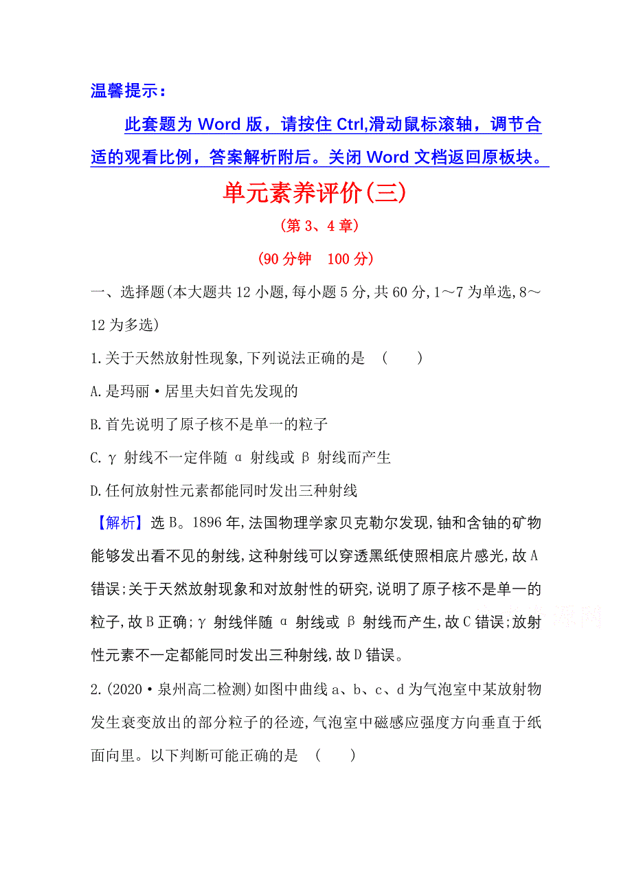 2020-2021学年物理鲁科版选修3-5单元素养评价 第3、4章　原子核与放射性 核能 WORD版含解析.doc_第1页