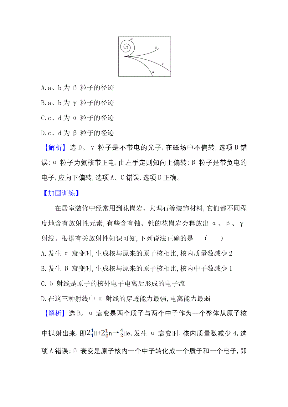 2020-2021学年物理鲁科版选修3-5单元素养评价 第3、4章　原子核与放射性 核能 WORD版含解析.doc_第2页