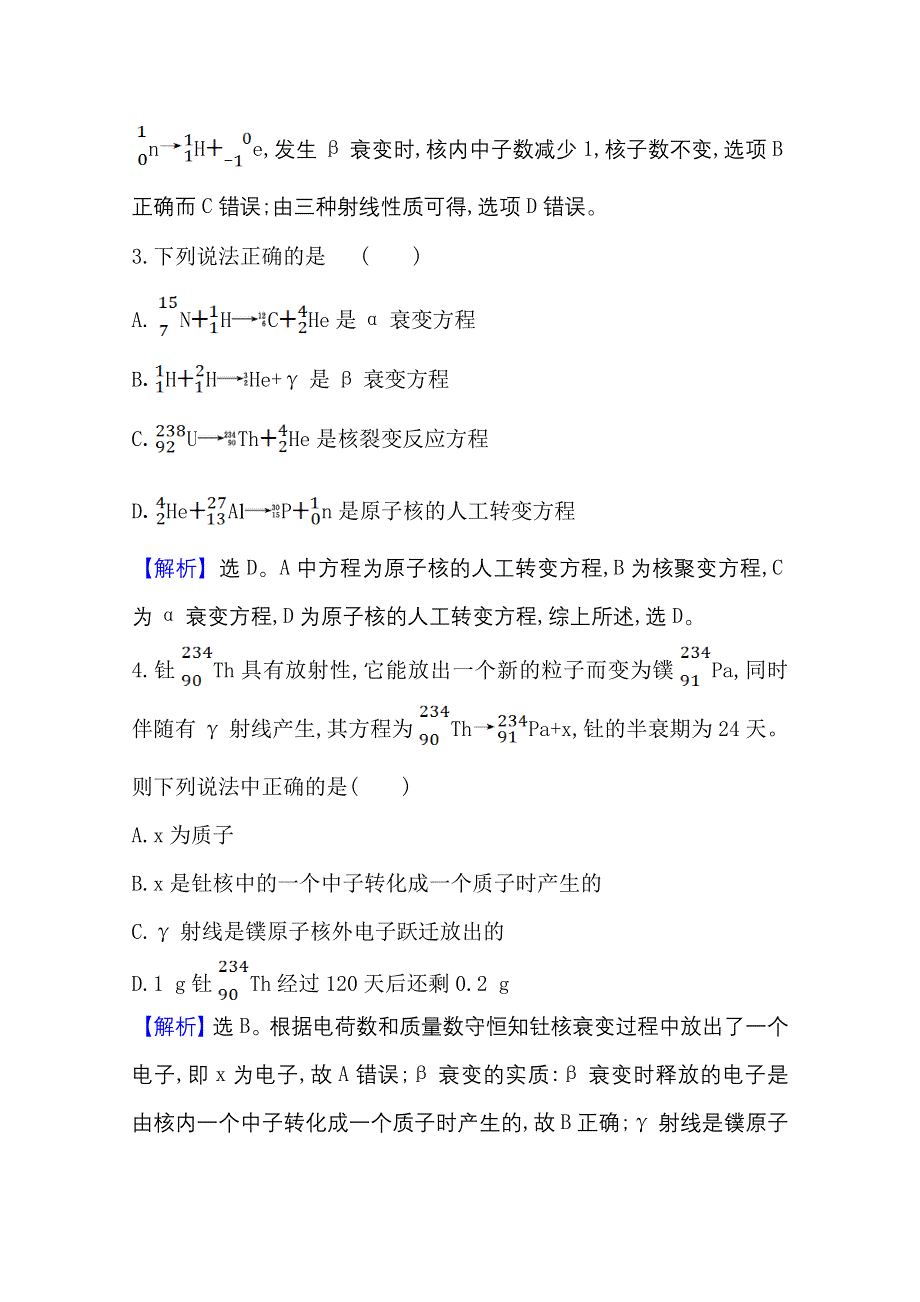 2020-2021学年物理鲁科版选修3-5单元素养评价 第3、4章　原子核与放射性 核能 WORD版含解析.doc_第3页