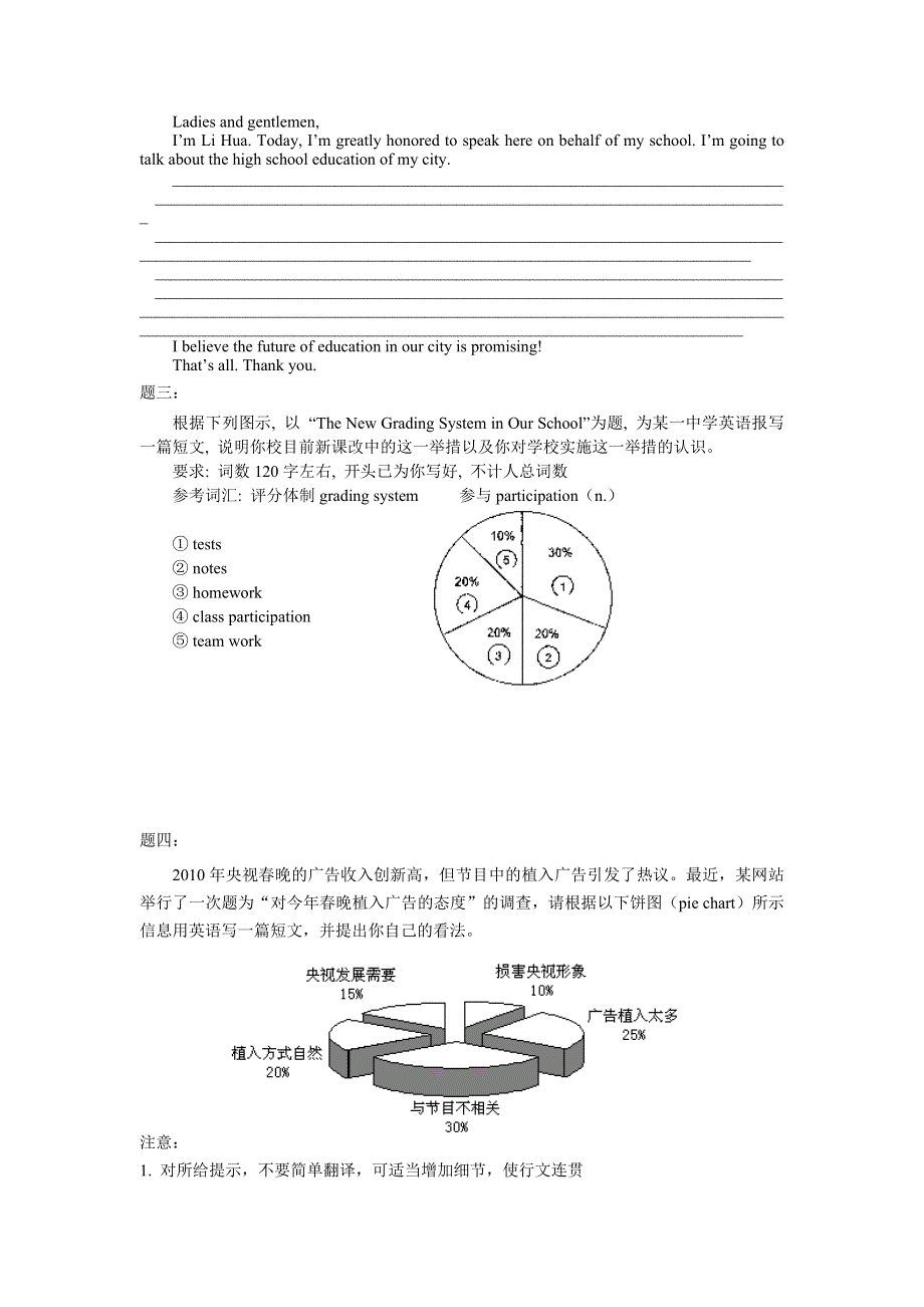 2014届高考英语二轮复习课后训练：第20讲 书面表达二经典精讲(上).doc_第2页