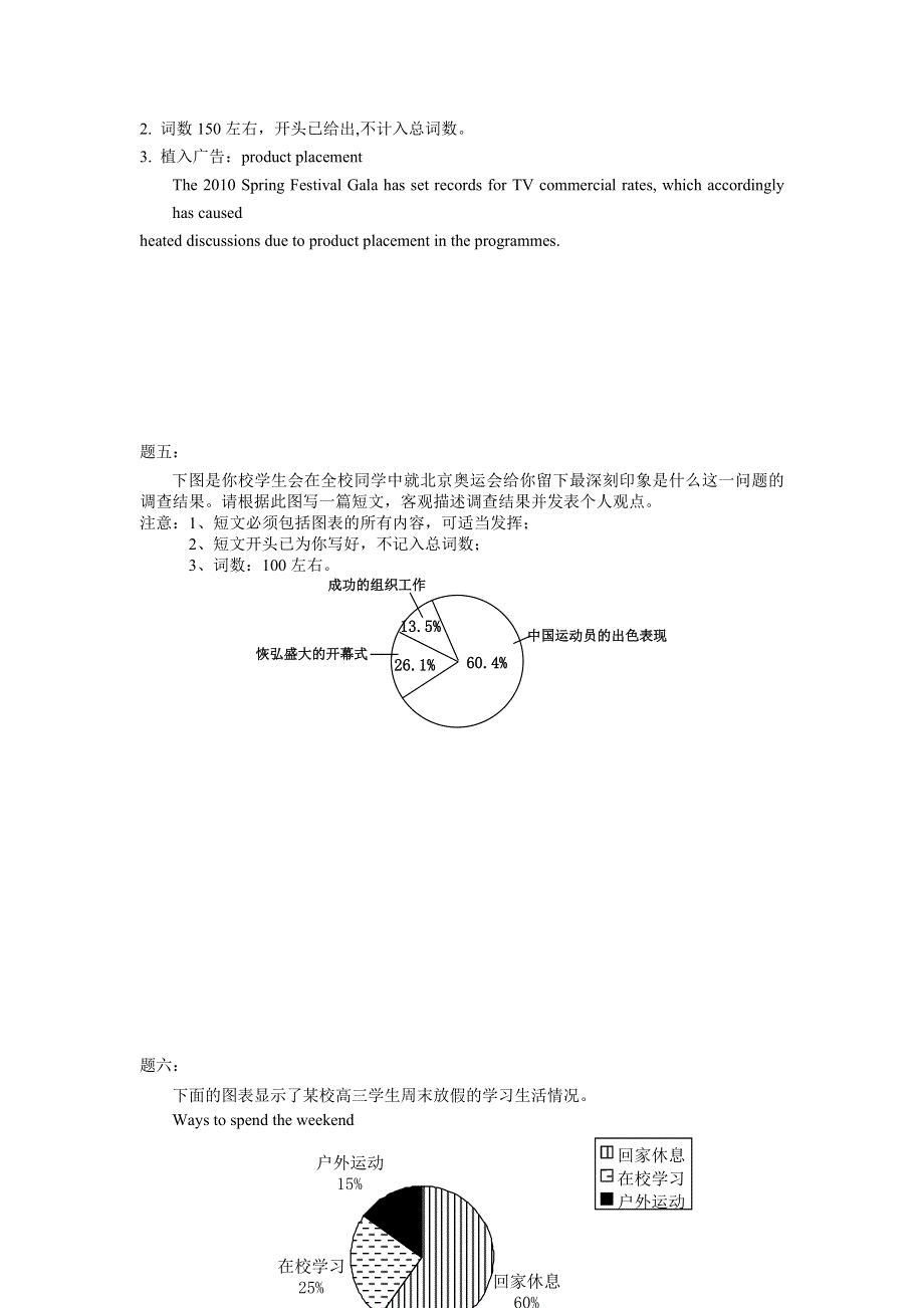 2014届高考英语二轮复习课后训练：第20讲 书面表达二经典精讲(上).doc_第3页