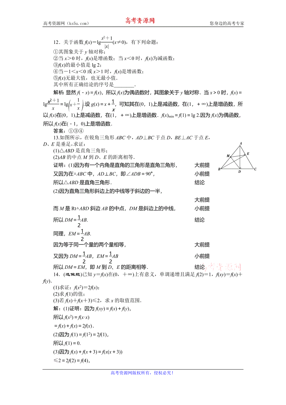 2019-2020学年数学选修2-2人教B版新素养同步练习：2-1-2　演绎推理应用案巩固提升 WORD版含解析.doc_第3页