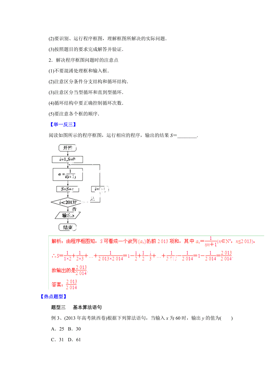 备战2015高考理数热点题型和提分秘籍 专题69 算法与程序框图（解析版）.doc_第3页