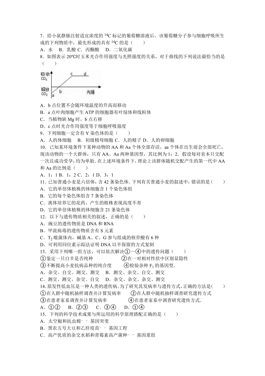 《解析》天津一中2015-2016学年高二下学期期中生物试卷 WORD版含解析.doc_第2页