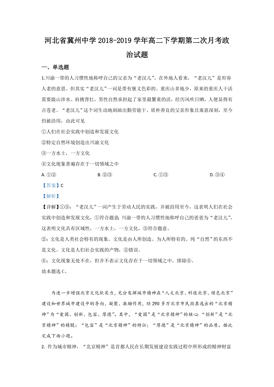 河北省冀州中学2018-2019学年高二下学期第二次月考政治试卷 WORD版含解析.doc_第1页