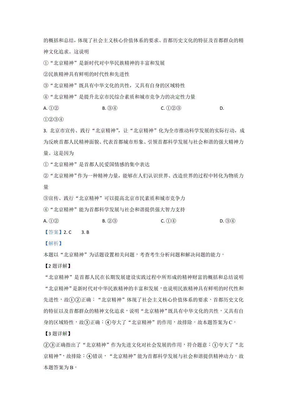 河北省冀州中学2018-2019学年高二下学期第二次月考政治试卷 WORD版含解析.doc_第2页