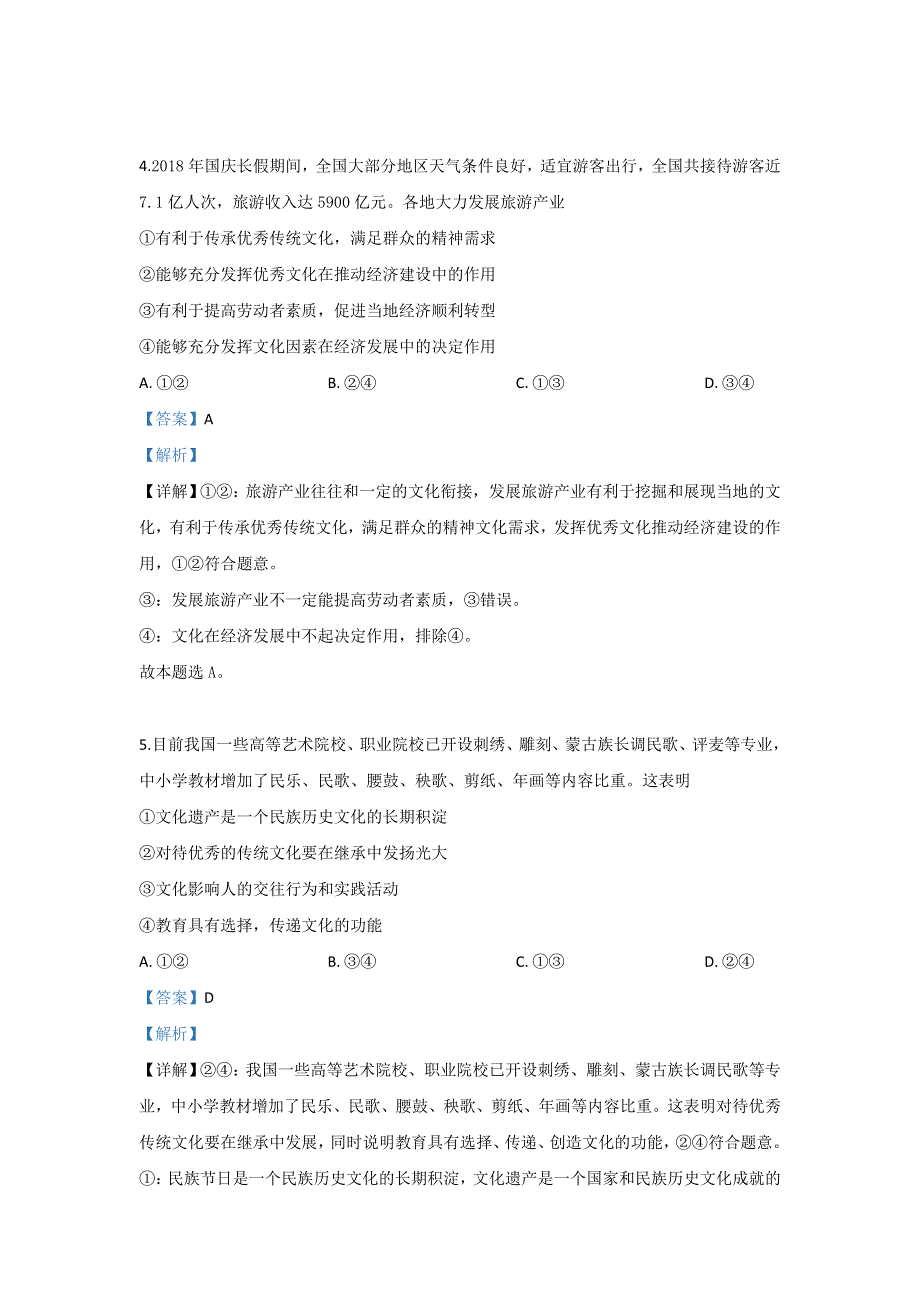 河北省冀州中学2018-2019学年高二下学期第二次月考政治试卷 WORD版含解析.doc_第3页