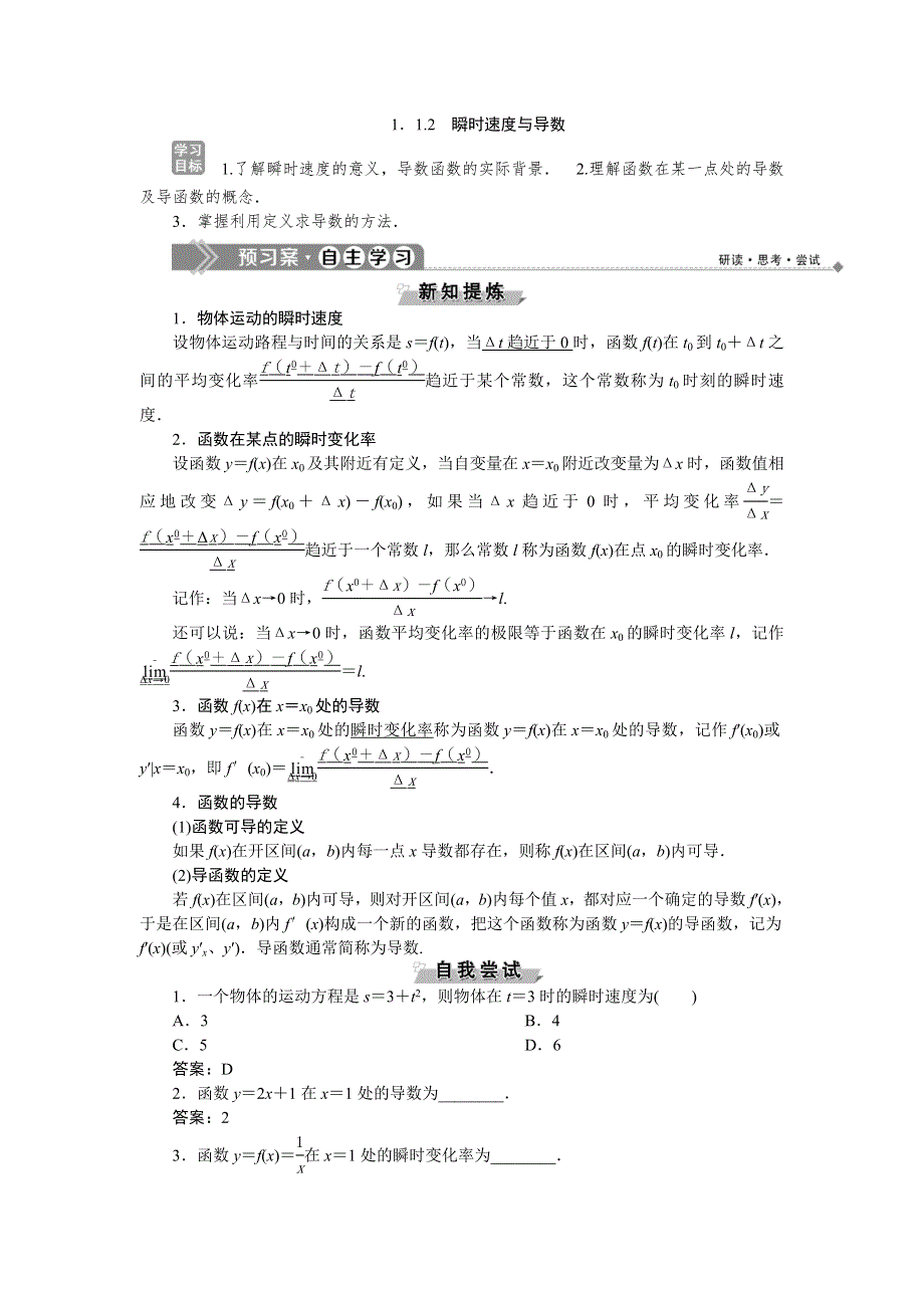 2019-2020学年数学选修2-2人教B版新素养同步讲义：1-1-2　瞬时速度与导数 WORD版含答案.doc_第1页