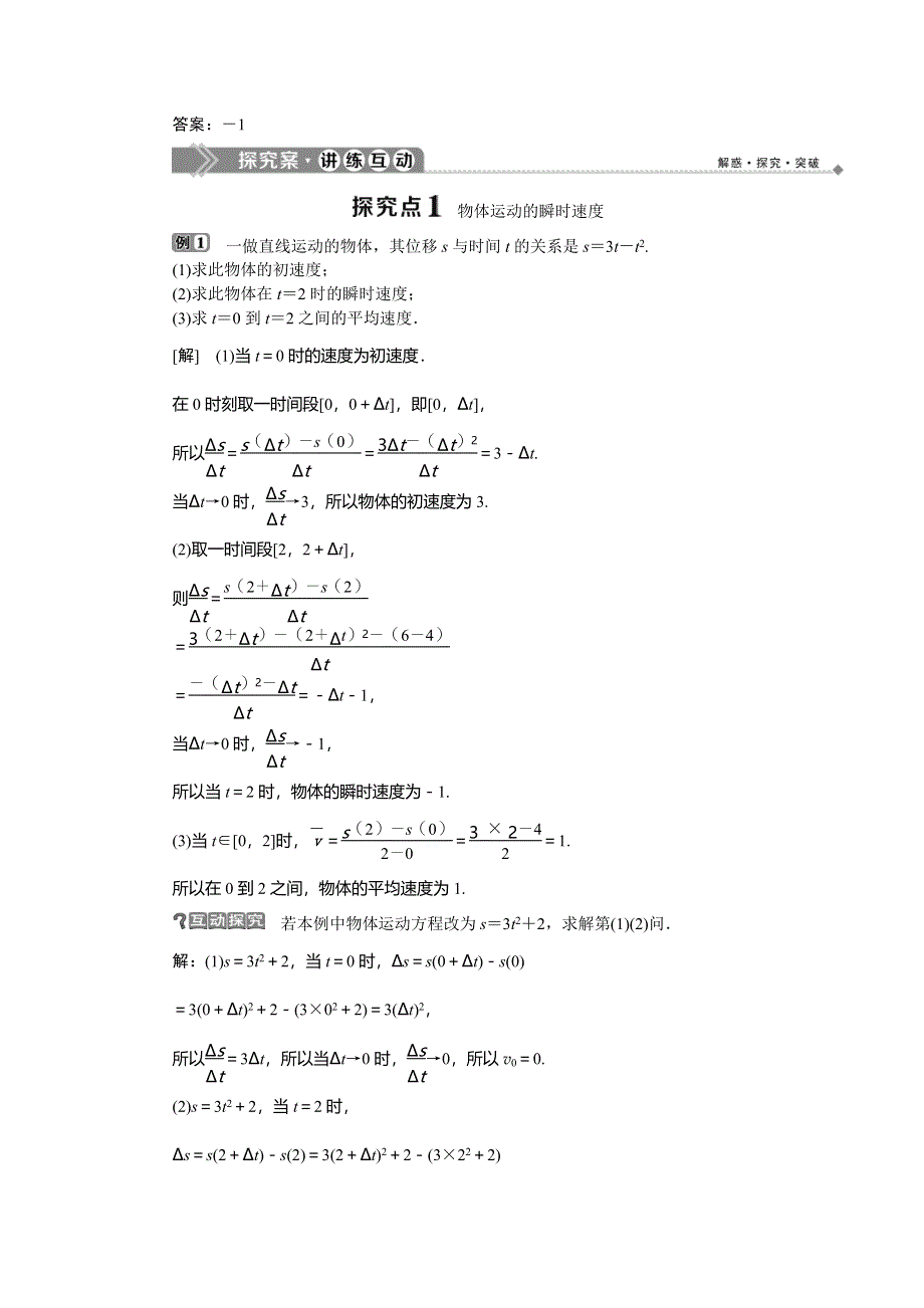 2019-2020学年数学选修2-2人教B版新素养同步讲义：1-1-2　瞬时速度与导数 WORD版含答案.doc_第2页