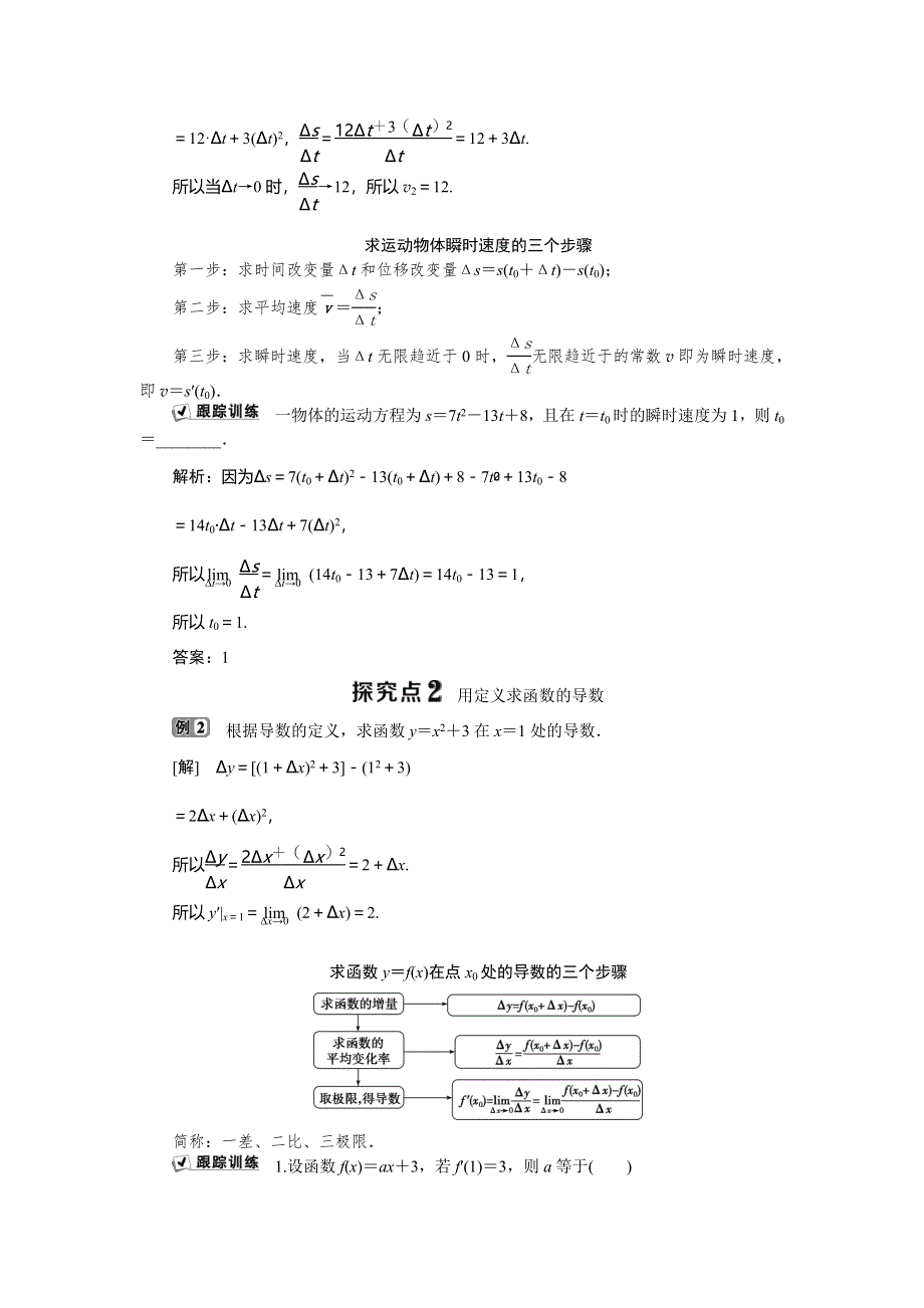 2019-2020学年数学选修2-2人教B版新素养同步讲义：1-1-2　瞬时速度与导数 WORD版含答案.doc_第3页