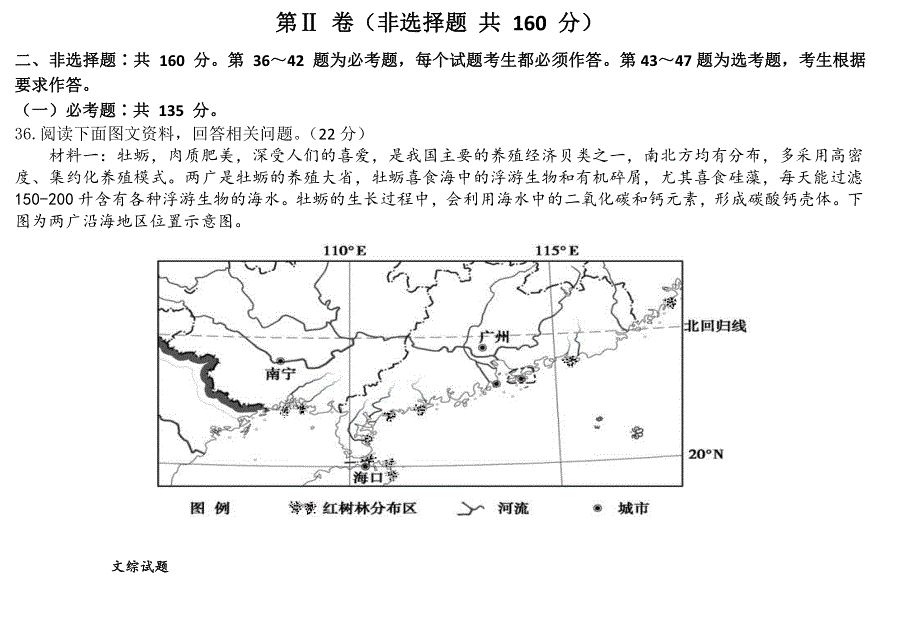 江西省重点中学盟校2021届高三第一次联考地理试题 PDF版含答案.pdf_第3页