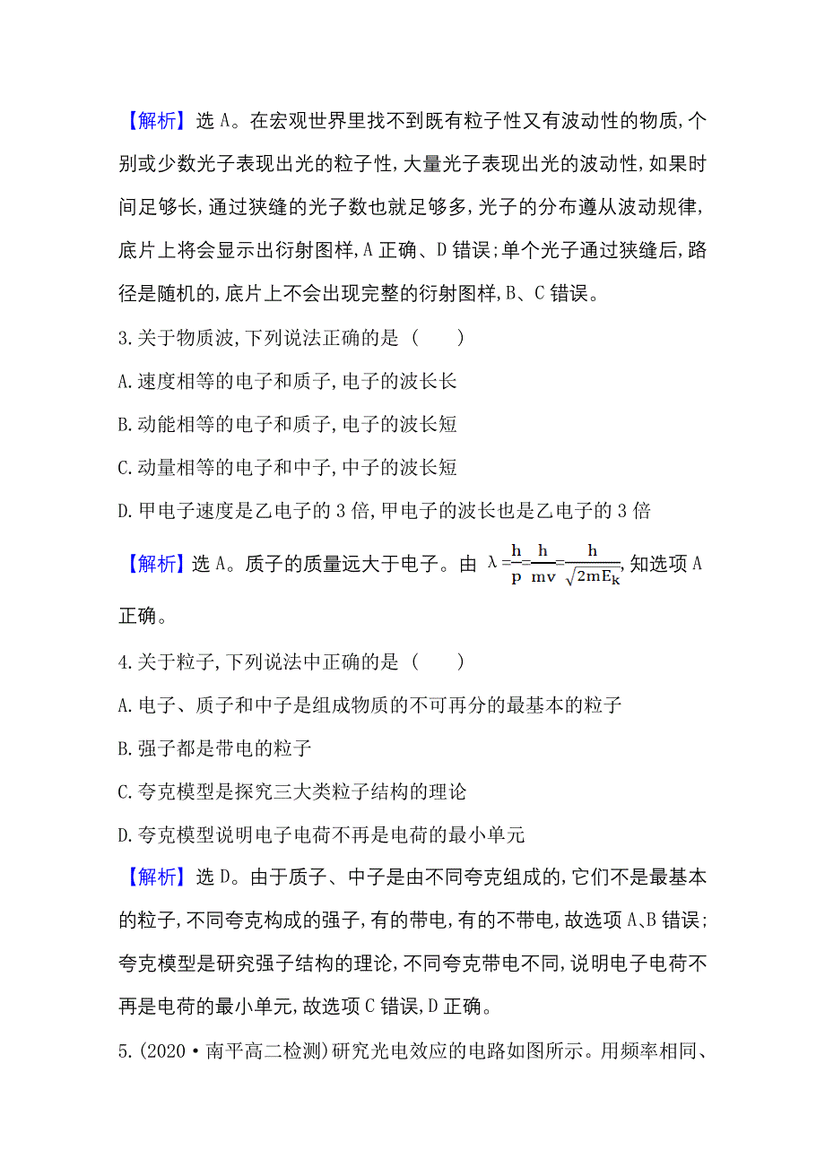 2020-2021学年物理鲁科版选修3-5单元素养评价 第5章　波与粒子 WORD版含解析.doc_第2页