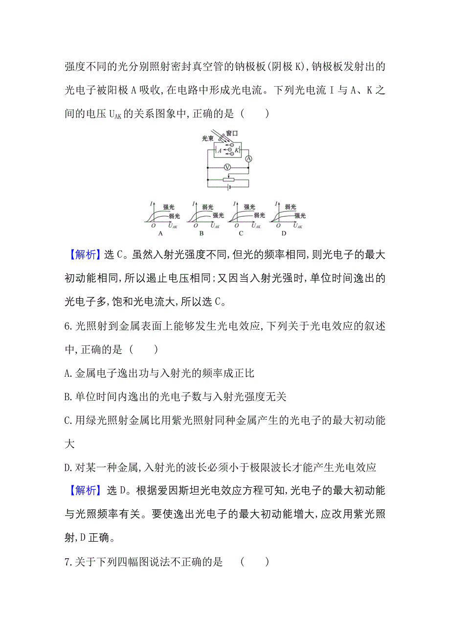 2020-2021学年物理鲁科版选修3-5单元素养评价 第5章　波与粒子 WORD版含解析.doc_第3页