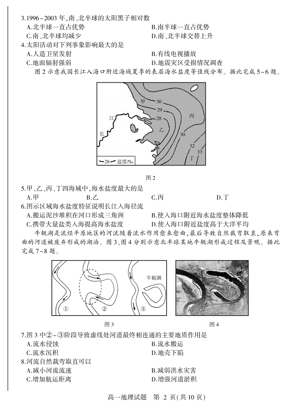 山东省郯城第二中学2020-2021学年高一上学期1月月考地理试卷 PDF版含答案.pdf_第2页